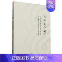 仪式·意义·阐释:人类非物质文化遗产代表作送王船仪式实践的人类学诠释 [正版]仪式·意义·阐释:人类非物质文化遗产代表作