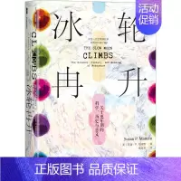 [正版] 冰轮冉升 关于更年期的科学、历史与意义 社会科学文献出版社 (美)苏珊·P.马特恩 著 朱邦芊 译 文化人