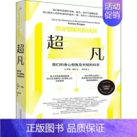 [正版]超凡 我们的身心及天赋的科学 广西师范大学出版社 (英)罗恩·胡珀(Rowan Hooper) 著 高天羽 译