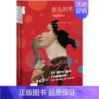 [正版]女人的笑 一段征服的历史 (法)萨宾娜·梅尔基奥尔-博奈 著 陈静 译 文化人类学经管、励志 书店图书籍