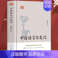 [正版]中国语言与文化 罗常培原著现代文学随笔 有故事的汉字王国 中国哲学汉字学人类社会宗教地理历史学研究读物历史文化研