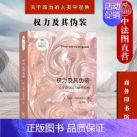[正版] 权力及其伪装 关于政治的人类学视角 商务印书馆 人类学政治学研究 政治人类学理论焦点批判性论证 社会运动权利性