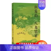 [正版]新书 倒霉的人类学家 托拉查笔记 人类学博士奈吉尔巴利寻访神秘部族 深入印尼感受质朴宁静田活工作随笔地域文化