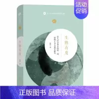 [正版] 生熟有度——汉人社会及文化的一项结构主义人类学研究(本土人类学与民俗研究专题) 周星 著 商务印书馆 书籍