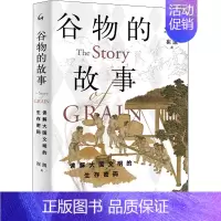 [正版]谷物的故事 读解大国文明的生存密码 崔凯 著 文化人类学专业科技 书店图书籍 上海三联书店