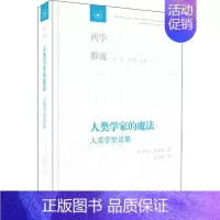 [正版]人类学家的魔法 人类学史论集(美)乔治·史铎金(George W.Stocking) 著 赵丙祥 译文化人类学w