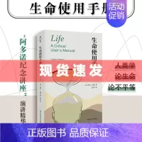 [正版] 生命使用手册 法桑论生命人类学 迪杰· 法桑著 边和译 关于生命伦理的系列演讲集 论述人类生命价值的问题