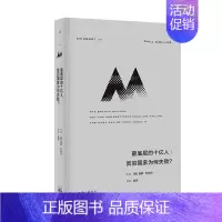 [正版]底层的十亿人 贫穷国家为何失败? [英] 保罗 科利尔 著 文化信息与知识传播书籍文化人类学 书籍 凤凰书店