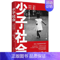 [正版]少子社会为什么日本人不愿意生孩子日山田昌弘著丁青译社会科学文化人类学人口学人口学概论教育人类学文化人类学上海教育