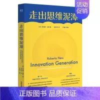[正版]走出思维泥潭 如何激发科学创新中的奇思妙想 (美)罗伯塔·乃斯 著 赵军,黄正,陈以昀 译 文化人类学社科 书店