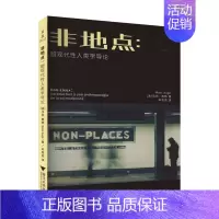 [正版]非地点:超现代性人类学导论 (法)马克·奥热 著 牟思浩 译 文化人类学专业科技 书店图书籍 浙江大学出版社