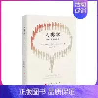 [正版] 人类学 历史 文化与哲学 [德]克里斯托夫·武尔夫(Christoph Wulf) 著 人民出版社