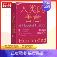 人类的善意 [正版]人类的善意 (荷)鲁特格尔·布雷格曼 著 贾拥民 译 文化人类学社科 书店图书籍 北京联合出版公司