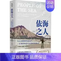 [正版]依海之人 马达加斯加的维佐人,一本横跨南岛与非洲的民族志 (英)丽塔·阿斯图蒂 著 宋褀 译 文化人类学社科 书