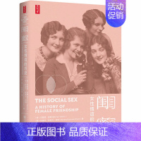 [正版]闺蜜 女性情谊的历史 社会科学文献出版社 (美)玛丽莲·亚隆,(美)特雷莎·多诺万·布朗 著 张宇,邬明晶 译