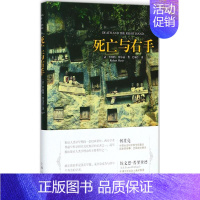 [正版]死亡与右手 (法)罗伯特·赫尔兹(Robert Hertz) 著;吴凤玲 译 文化人类学 wxfx