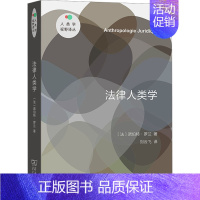 [正版]法律人类学 (法)诺伯特·罗兰 著 刘云飞 译 文化人类学社科 书店图书籍 商务印书馆