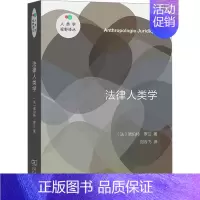 [正版]法律人类学 (法)诺伯特·罗兰 著 刘云飞 译 文化人类学社科 书店图书籍 商务印书馆