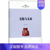 [正版]文化与文本/中国文学人类学原创书系