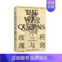 [正版]玫瑰与利剑:改变历史的非凡女性 乔纳森·W.乔丹改变历史的非凡女性 社会科学书籍文化人类学等 著,王秀莉 译 1