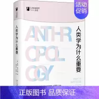 [正版]人类学为什么重要(英)蒂姆·英戈尔德 著 周云水,陈祥 译文化人类学wxfx