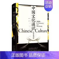 [正版]中国文化通识人性与现代性 钱锁桥著 社会科学文化人类学书籍 9787205102418 辽宁人民出版社书店书籍