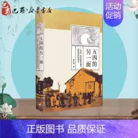 [正版]五四的另一面 