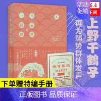 [正版]一个人后的旅程 上野千鹤子 社会科学书籍文化人类学 书籍凤凰书店