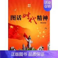 [正版] 图话时代精神 杜鸿林 书店 民族学、文化人类学书籍 畅想书