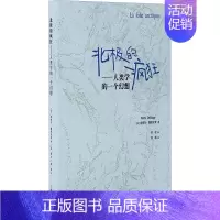 [正版]北极的疯狂——人类学的一个幻想 (法)皮埃尔·德里亚奇 著 高松 译 文化人类学经管、励志 书店图书籍 上海人民