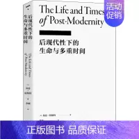 [正版]后现代性下的生命与多重时间 (英)基思·特斯特 著 李康 译 文化人类学文学 书店图书籍 上海文艺出版社