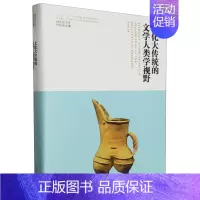 [正版]文化大传统的文学人类学视野