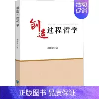 [正版]创造过程哲学 裴晓敏 著 文化人类学经管、励志 书店图书籍 知识产权出版社