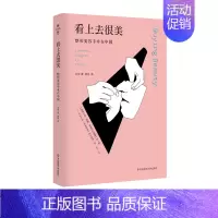 [正版]看上去很美 美容手术在中国 薄荷实验 审美文化变迁 社会性人类学整容美容经济 华东师范大学出版社