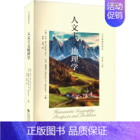 [正版]人文主义地理学 周尚意 编 刘苏,志丞 译 文化人类学社科 书店图书籍 北京师范大学出版社