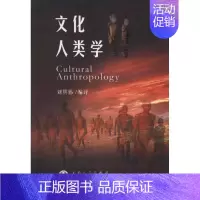 [正版]文化人类学 刘其伟 著作 社会学概论 百花文艺出版社 书店图书籍