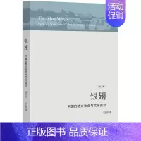 [正版]闪电.银翅:中国的地方社会与文化变迁 庄孔韶著 学术性续本中国社会人类学里程碑式著作
