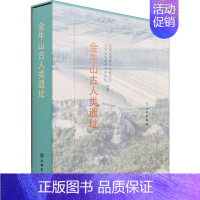 [正版]金牛山古人类遗址者_吕遵谔责_蔡敏普通大众古人类学文化遗址介绍大石桥历史书籍