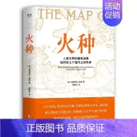[正版]火种 学史 文化史 中世纪史 人类文明的起初成果如何在七个城市之间传承 丝绸之路 作者