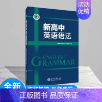 新高中英语语法 高中通用 [正版]2025维克多新高中英语词汇2024维克多初中英语词汇3000+1500+500 学习