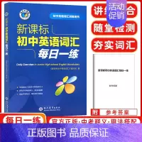 初中英语词汇·每日一练 高中通用 [正版]2025维克多新高中英语词汇2024维克多初中英语词汇3000+1500+50