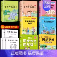 [7本]四下课外书+四下作文+四下字帖 [正版]灰尘的旅行四年级下册必读课外书看看我们的地球人类起源的演化过程快乐读书吧