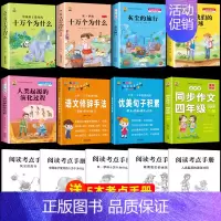 [8本]四下课外书+四下作文+优美修辞 [正版]灰尘的旅行四年级下册必读课外书看看我们的地球人类起源的演化过程快乐读书吧