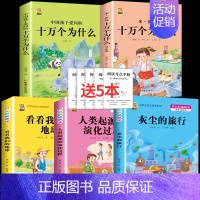 [四下课外书]十万+灰尘+地球+起源 [正版]灰尘的旅行四年级下册必读课外书看看我们的地球人类起源的演化过程快乐读书吧四