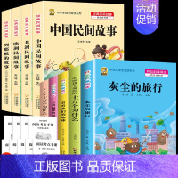 [9本]四下课外书+五上课外书 [正版]灰尘的旅行四年级下册必读课外书看看我们的地球人类起源的演化过程快乐读书吧四年级下