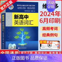 新高中英语词汇 高中通用 [正版]2025维克多新高中英语词汇2024维克多初中英语词汇3000+1500+500 学习