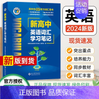 新高中英语词汇学习笔记[外研版] 高中通用 [正版]2025维克多新高中英语词汇2024维克多初中英语词汇3000+15