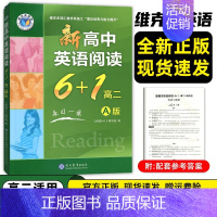 高二A 英语阅读6+1(上册) 高中通用 [正版]2025维克多新高中英语词汇2024维克多初中英语词汇3000+150