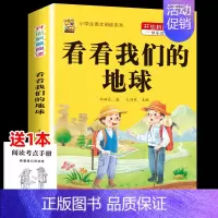 看看我们的地球 [正版]灰尘的旅行四年级下册必读课外书看看我们的地球人类起源的演化过程快乐读书吧四年级下册十万个为什么米