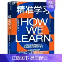 [正版]精准学习 斯坦尼斯拉斯迪昂 揭开人类学习的底层逻辑解密人脑为什么比AI学得更好 认知神经科学家新作脑与数学心理学